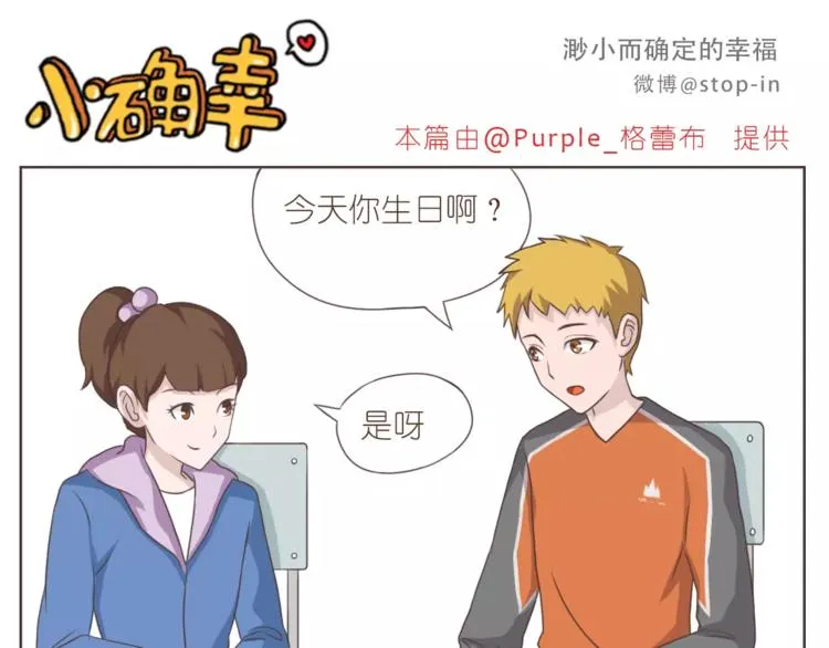 第167话 看着你就很足够 第6页