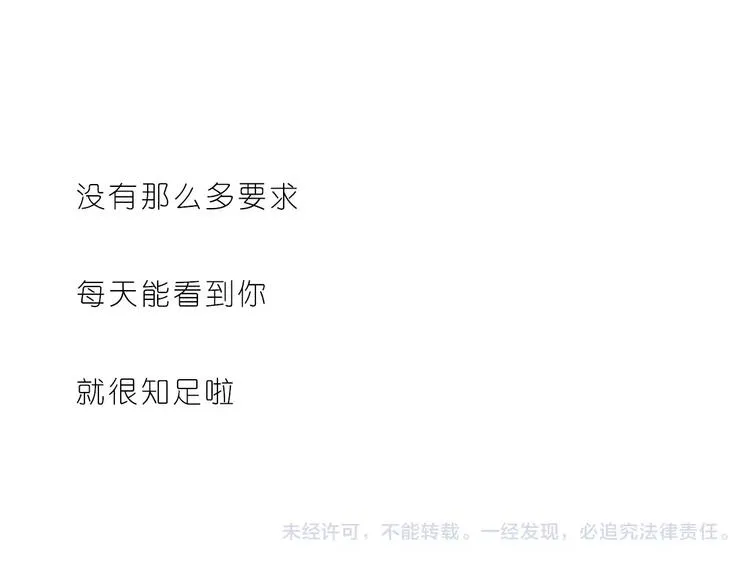 第167话 看着你就很足够 第24页