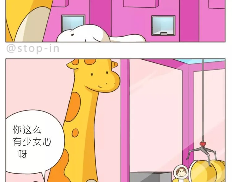 第169话 你是小兔我是鹿鹿 第2页