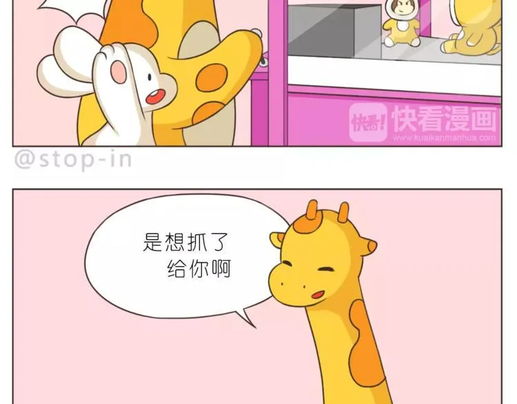 第169话 你是小兔我是鹿鹿 第4页