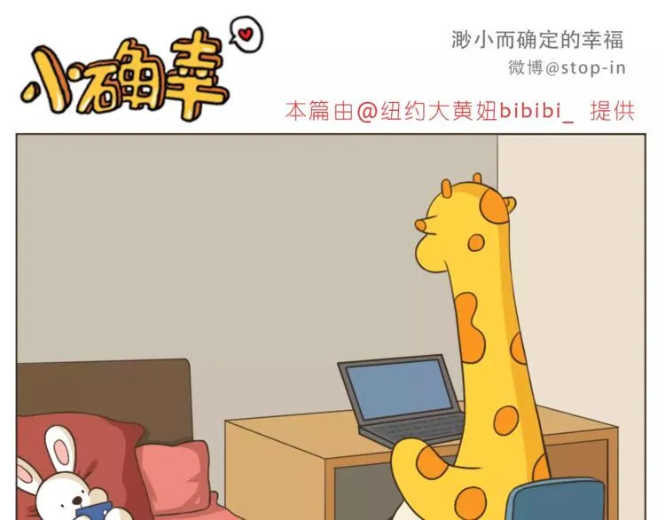 第169话 你是小兔我是鹿鹿 第6页