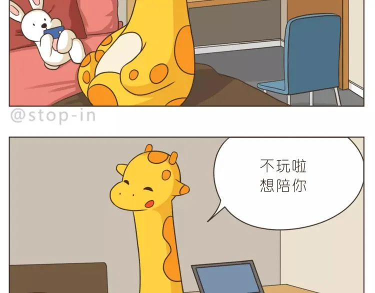 第169话 你是小兔我是鹿鹿 第9页