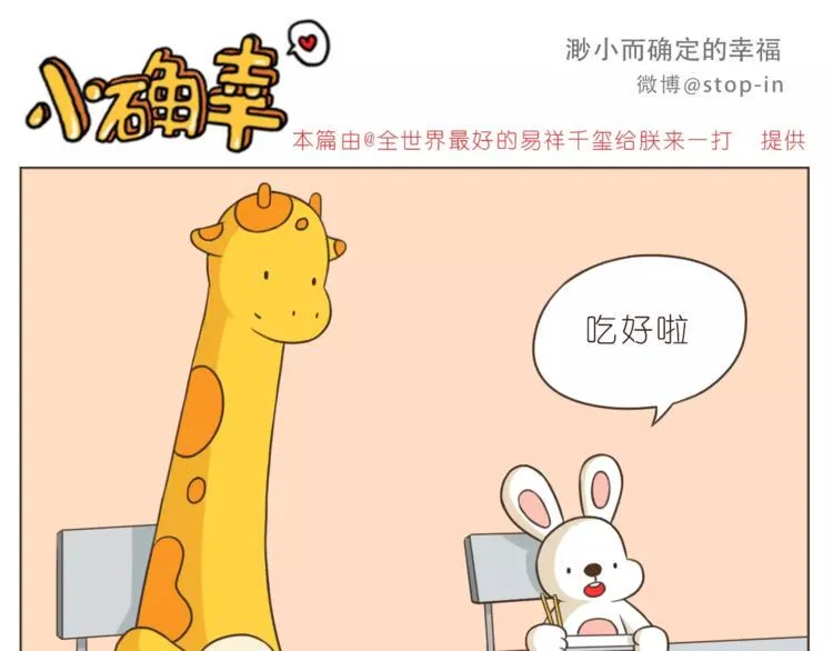 第169话 你是小兔我是鹿鹿 第11页