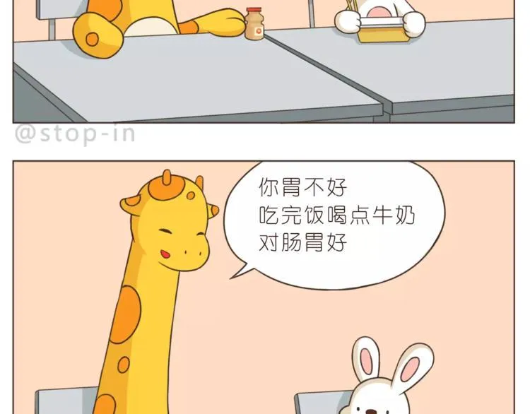 第169话 你是小兔我是鹿鹿 第13页