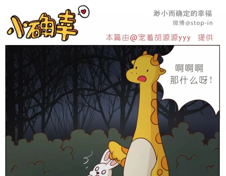 第169话 你是小兔我是鹿鹿 第16页