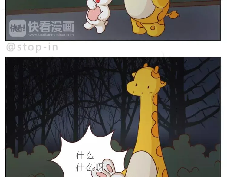 第169话 你是小兔我是鹿鹿 第17页