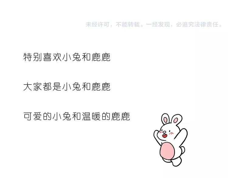第169话 你是小兔我是鹿鹿 第24页