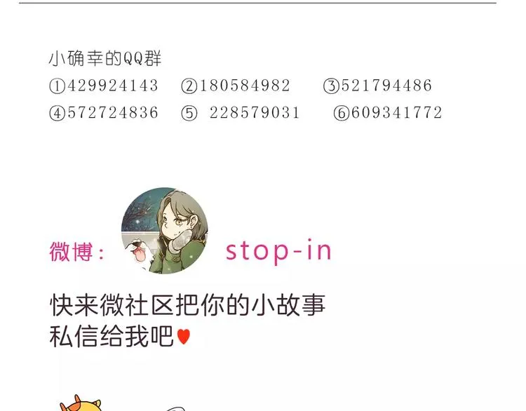 第169话 你是小兔我是鹿鹿 第25页
