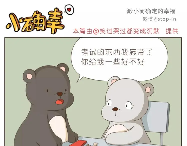 第170话 我在想你 第6页