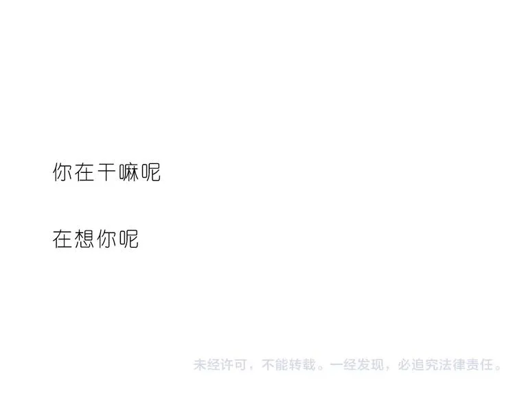 第170话 我在想你 第24页