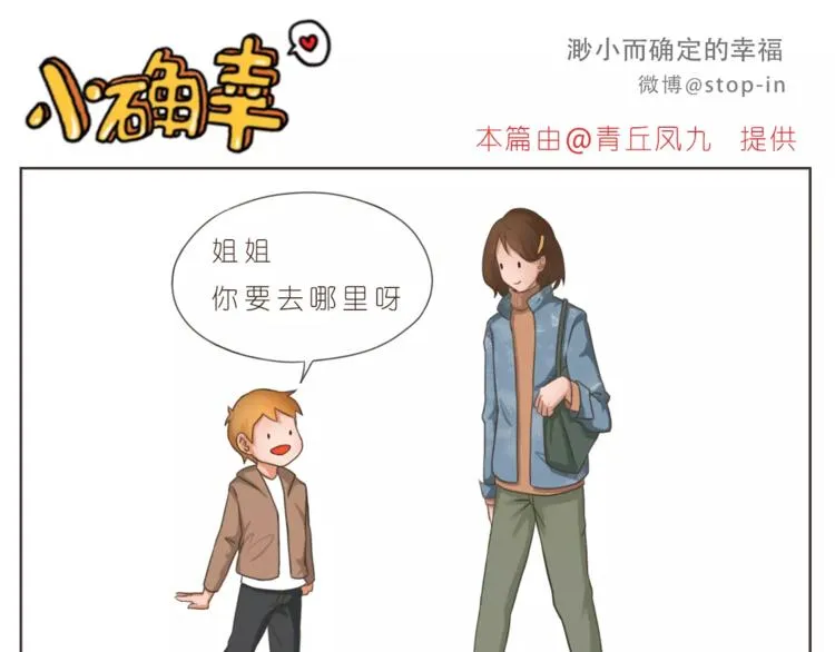 第171话 别怕，我会保护你 第1页