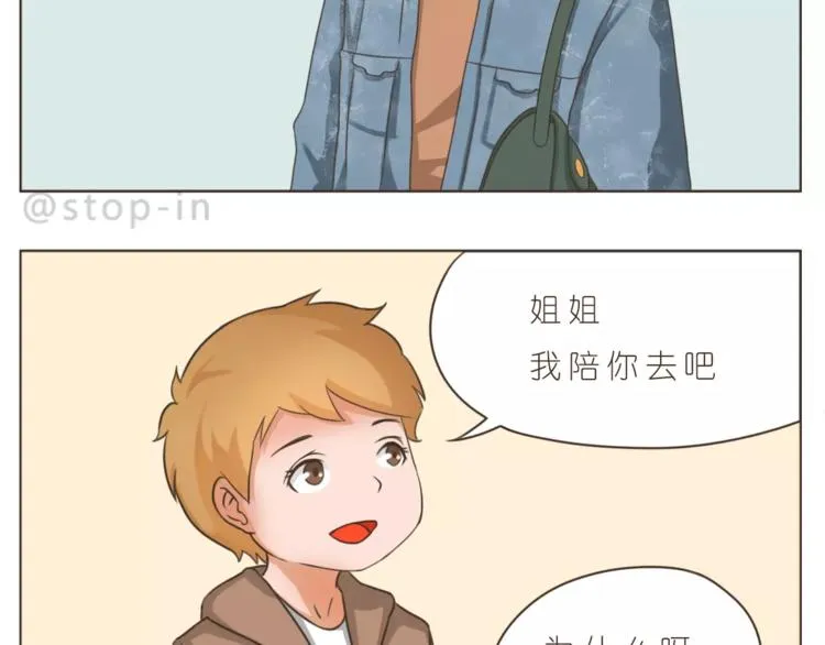 第171话 别怕，我会保护你 第3页