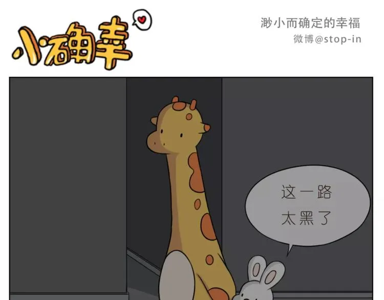第171话 别怕，我会保护你 第16页