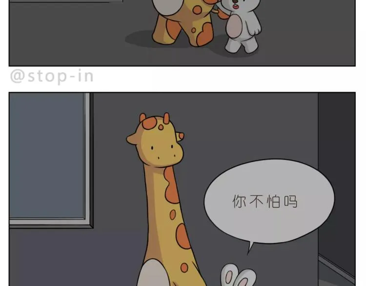 第171话 别怕，我会保护你 第17页