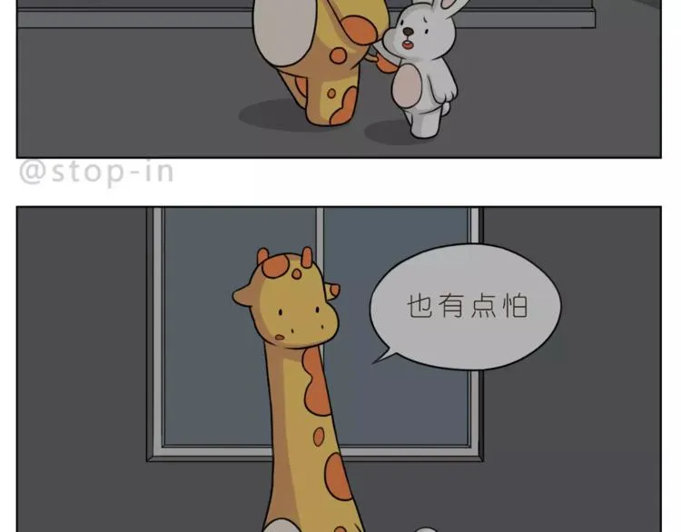 第171话 别怕，我会保护你 第18页