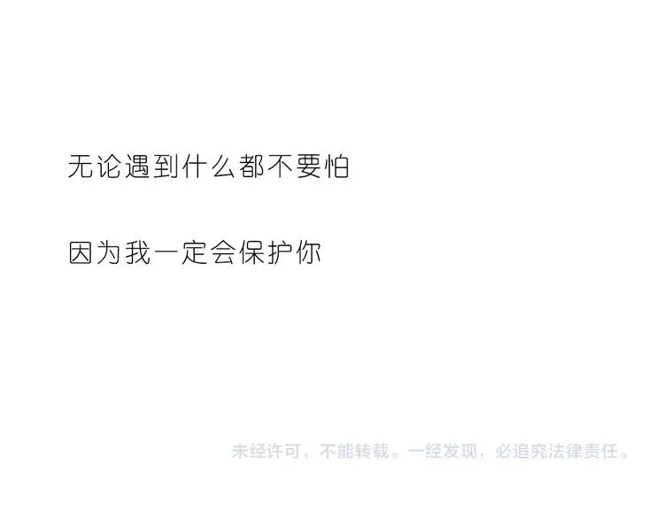 第171话 别怕，我会保护你 第24页