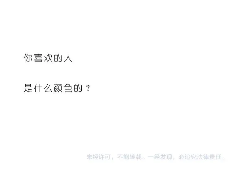 第172话 你是我爱的颜色 第24页