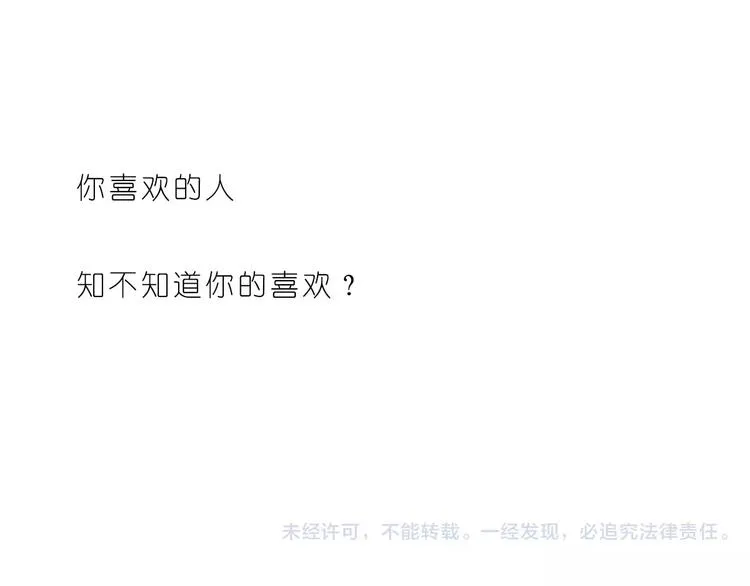 第173话 你知道我喜欢你吗 第24页