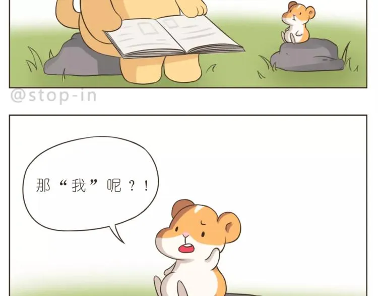 第174话 甜甜蜜蜜都是你 第13页