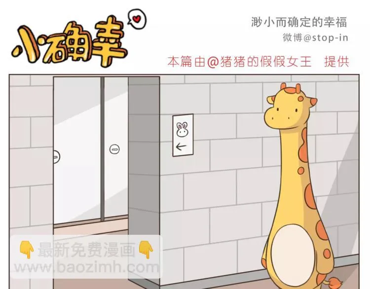第174话 甜甜蜜蜜都是你 第16页