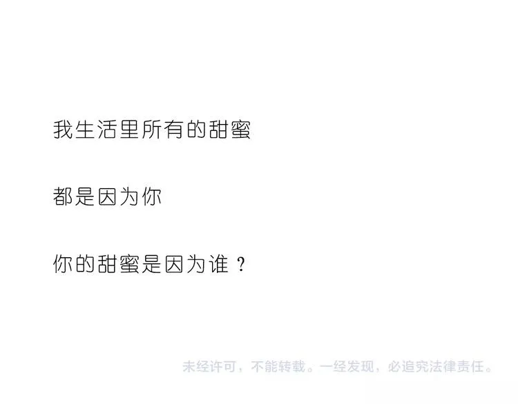 第174话 甜甜蜜蜜都是你 第24页