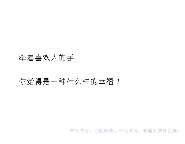 第175话 牵着你的手 第24页