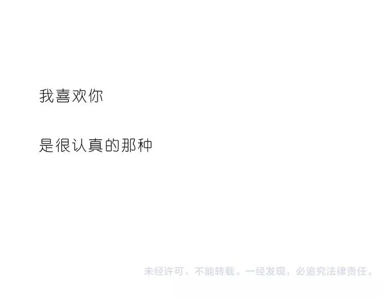 第176话 我喜欢你，很认真 第24页