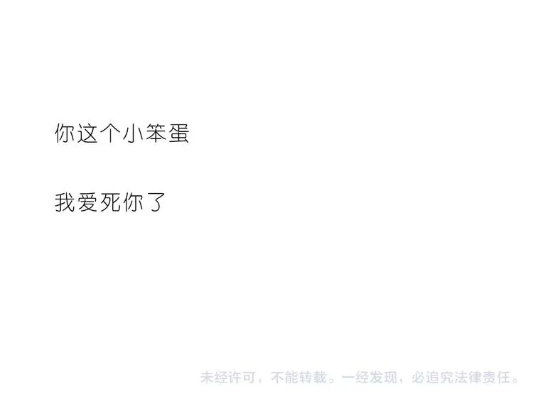 第178话 小笨蛋，我爱你 第24页