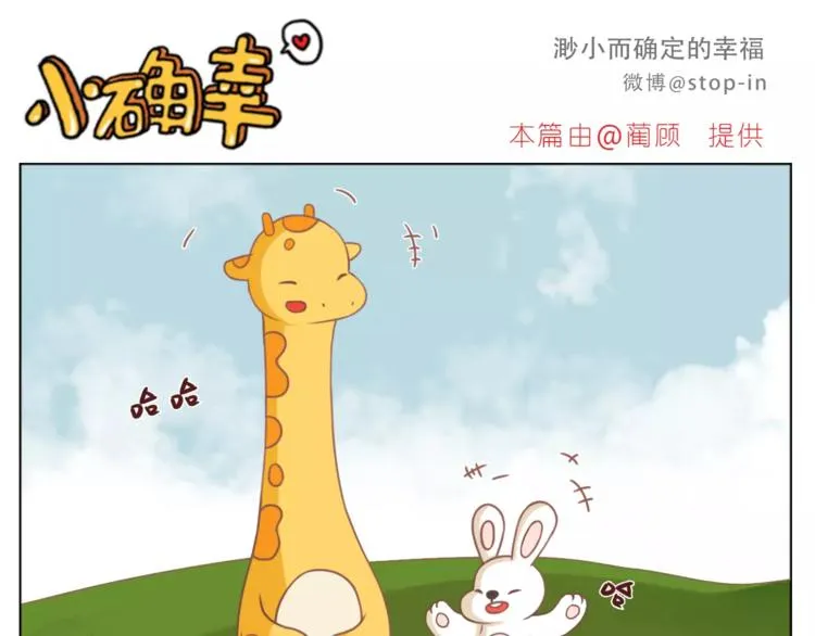 第179话 遇见你是我的幸运 第6页