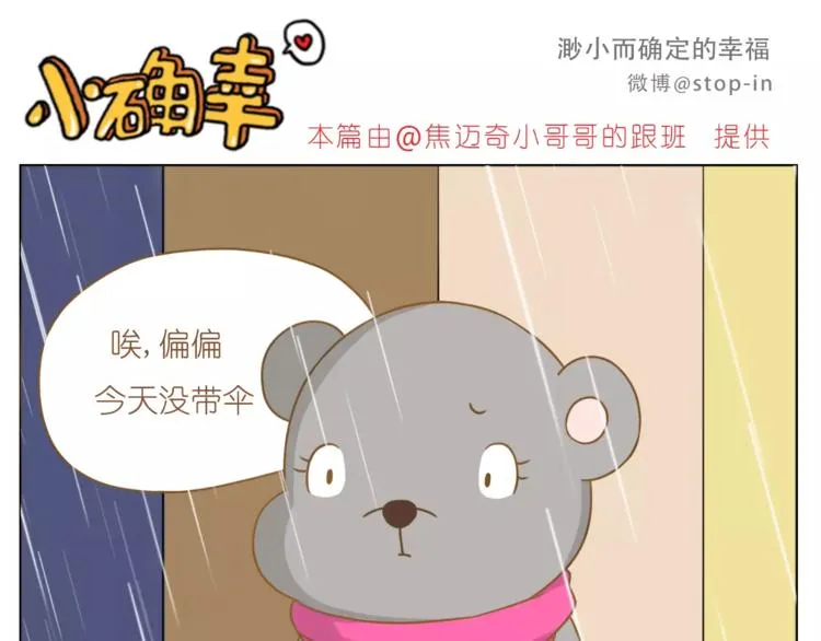 第179话 遇见你是我的幸运 第11页