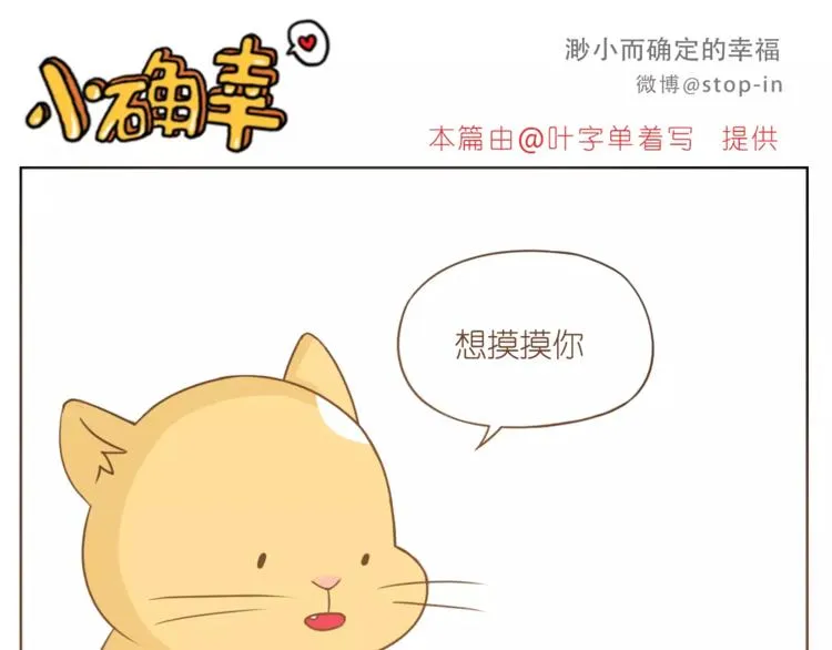 第179话 遇见你是我的幸运 第16页
