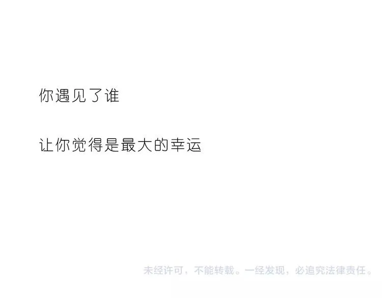 第179话 遇见你是我的幸运 第24页