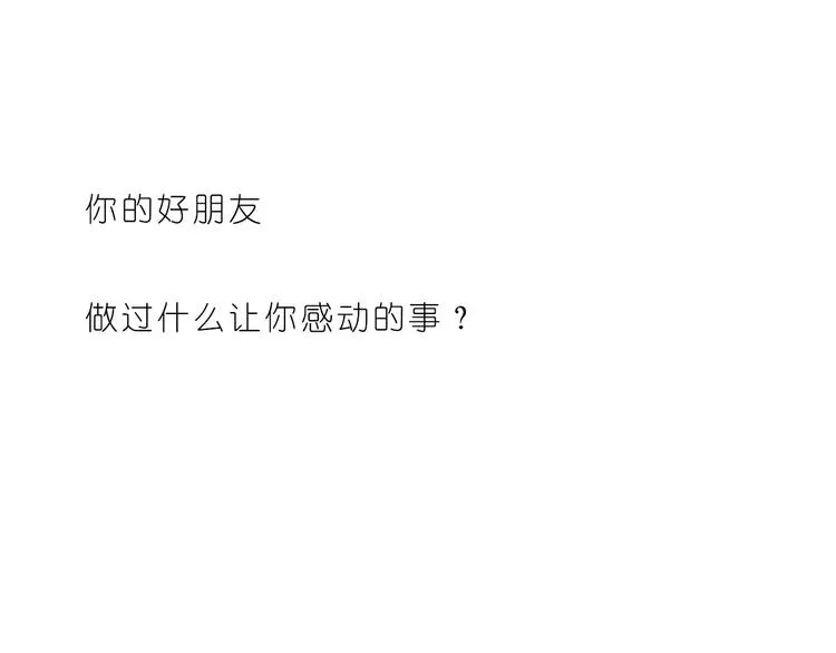 第181话 有朋友真好 第24页