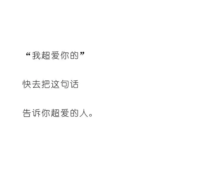 第182话 我超爱你的 第24页