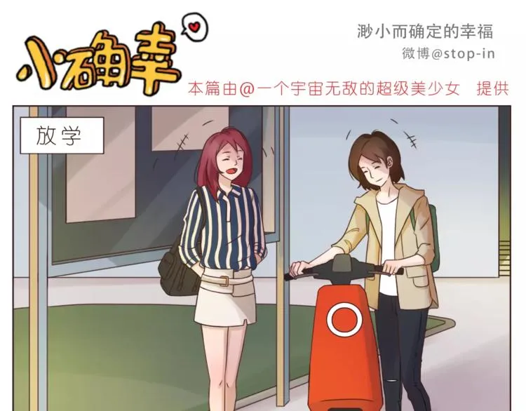 第183话 我们的小剧场 第1页