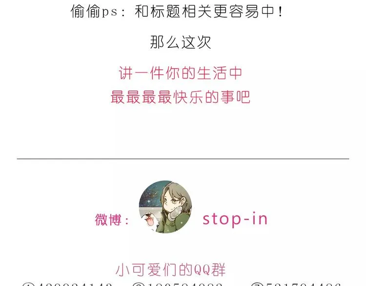 第184话 和你在一起的快乐 第28页
