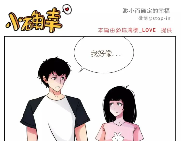 第188话 我们在一起吧 第16页