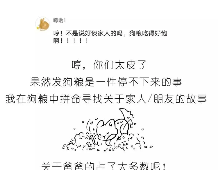 第188话 我们在一起吧 第24页