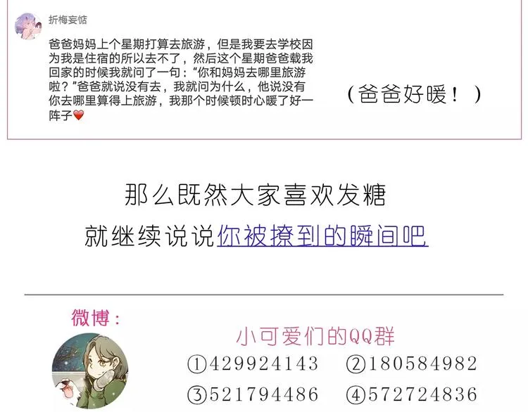 第188话 我们在一起吧 第26页