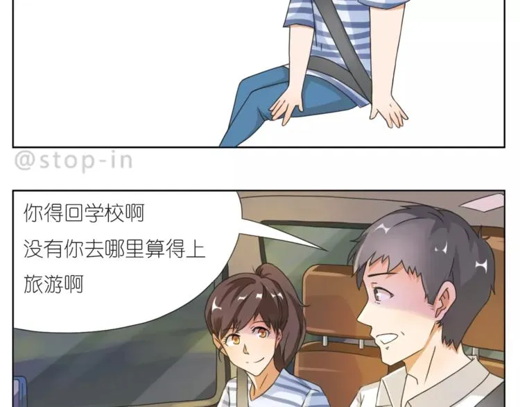第189话 可爱的爸爸啊 第4页