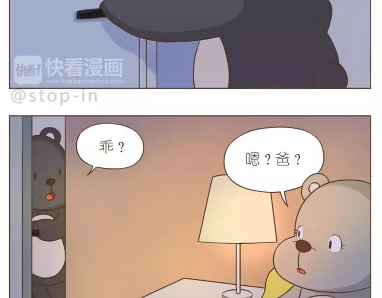 第189话 可爱的爸爸啊 第8页