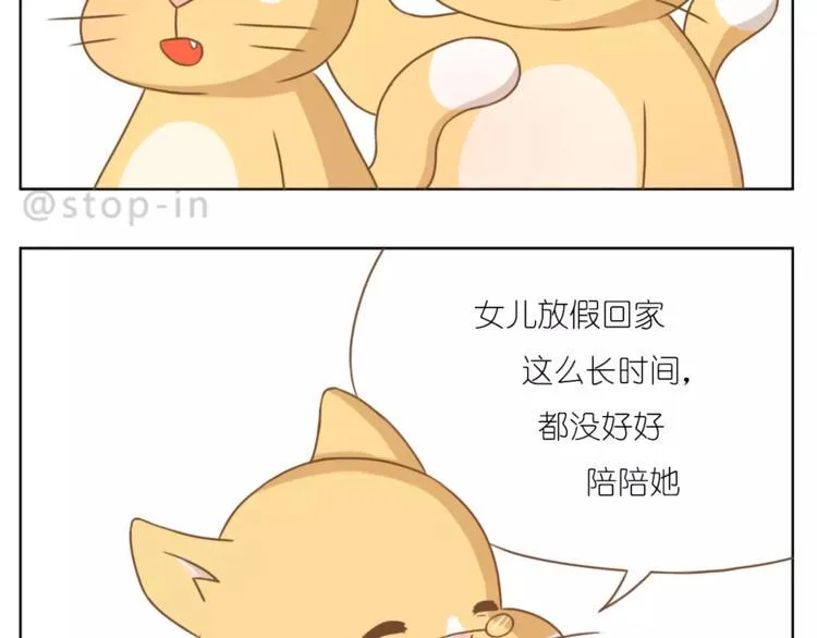 第189话 可爱的爸爸啊 第13页