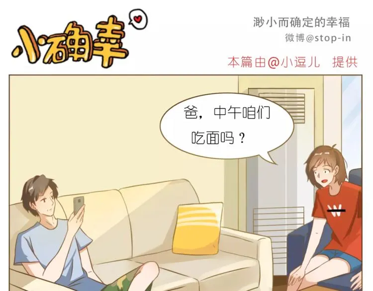 第189话 可爱的爸爸啊 第16页