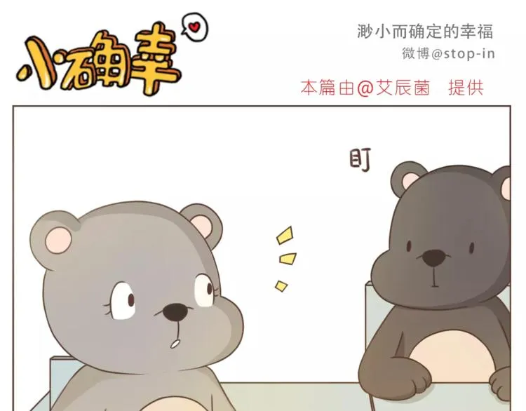 第190话 那一秒的心动 第6页