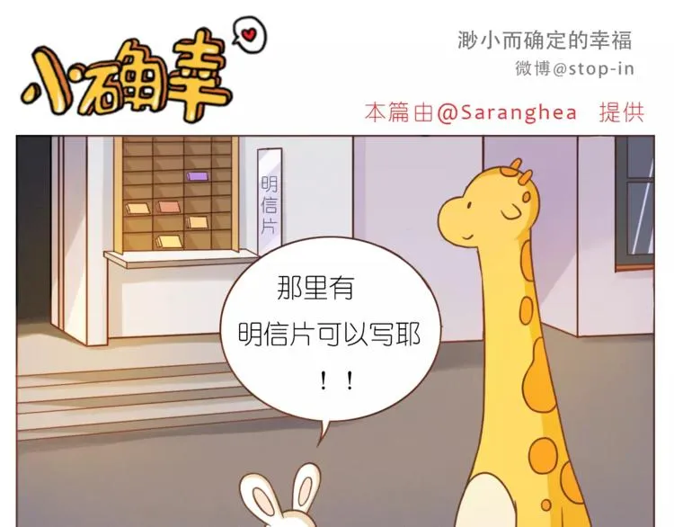 第190话 那一秒的心动 第16页