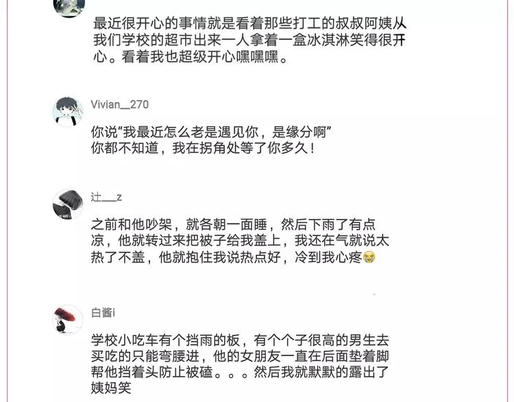 第190话 那一秒的心动 第25页