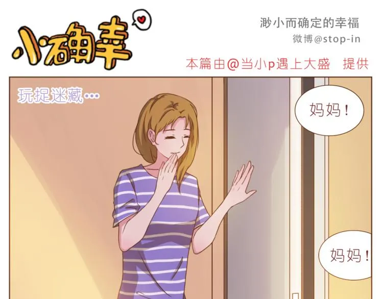 第193话 小小的幸福 第1页