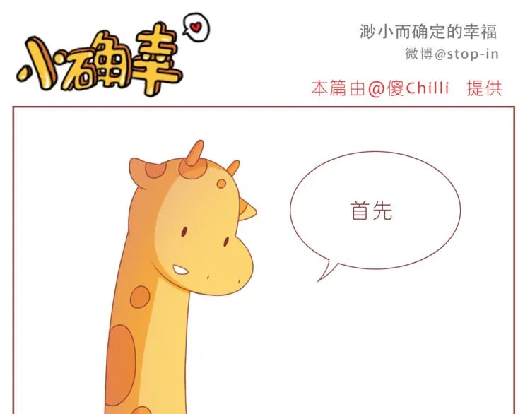 第193话 小小的幸福 第6页