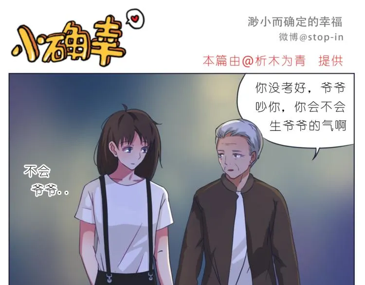 第195话 停留在这温暖的一刻 第16页