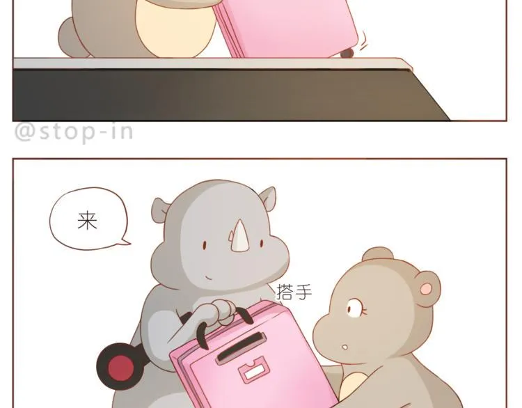 第196话 谢谢你陌生人 第3页